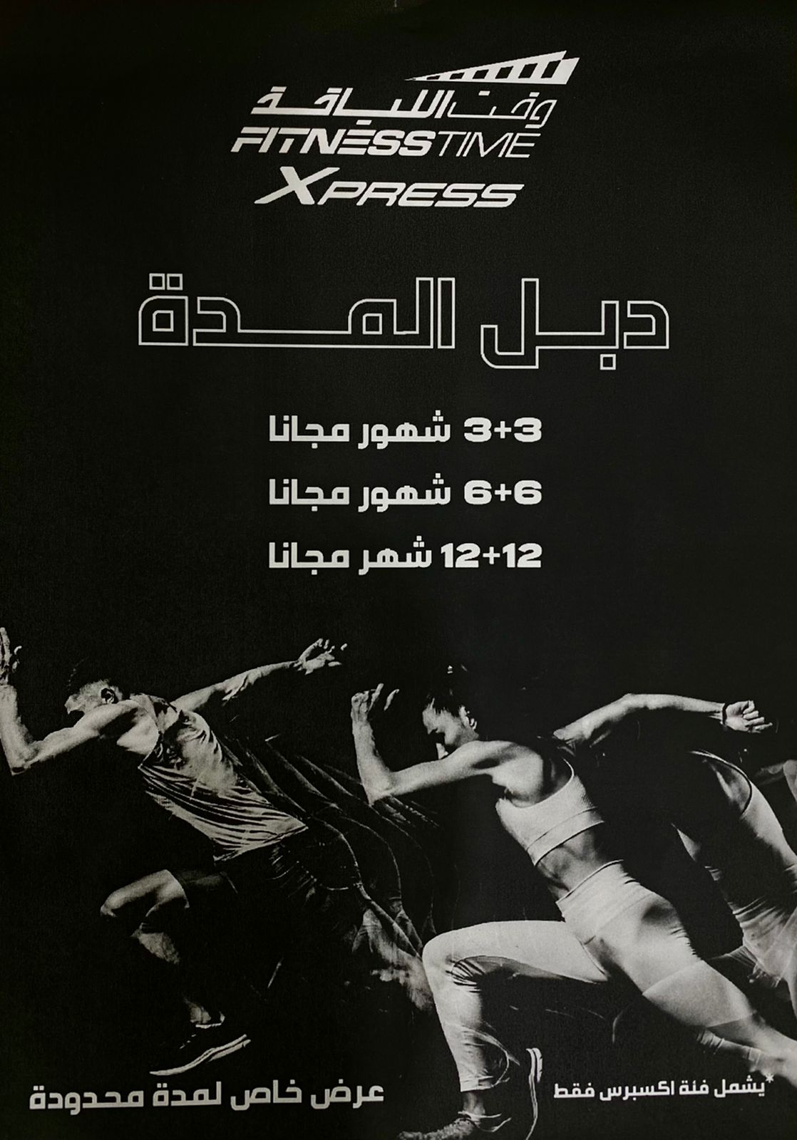 دبل إشتراتك مع وقت اللياقة للفئة العمرية من 16+ حسب البروشور المرفق