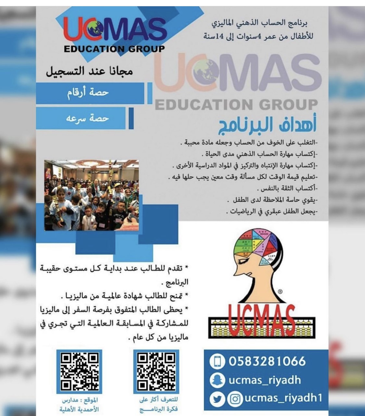 برنامج الحساب الذهني الماليزي (العباقرة في الرياضيات)