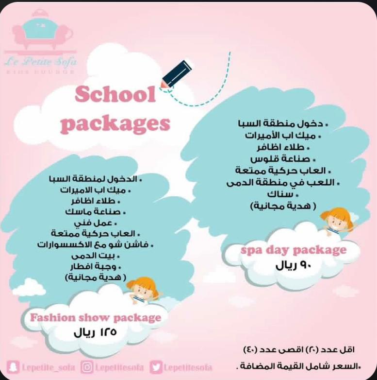 نقوم بتجهيز كل ما يخص الرحلات المدرسية للمدارس.