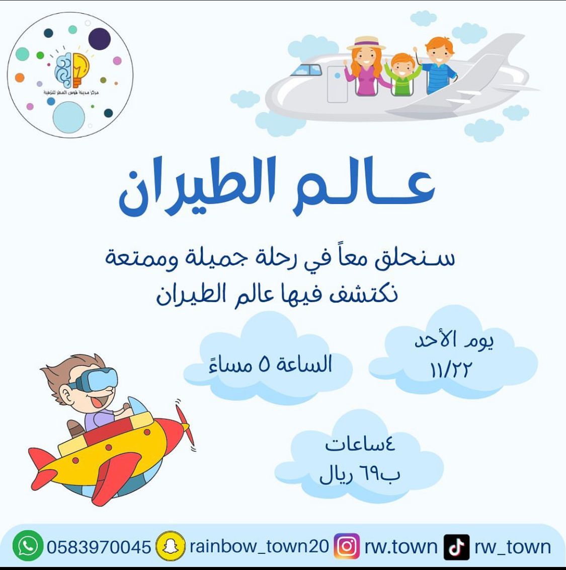 عالم الطيران