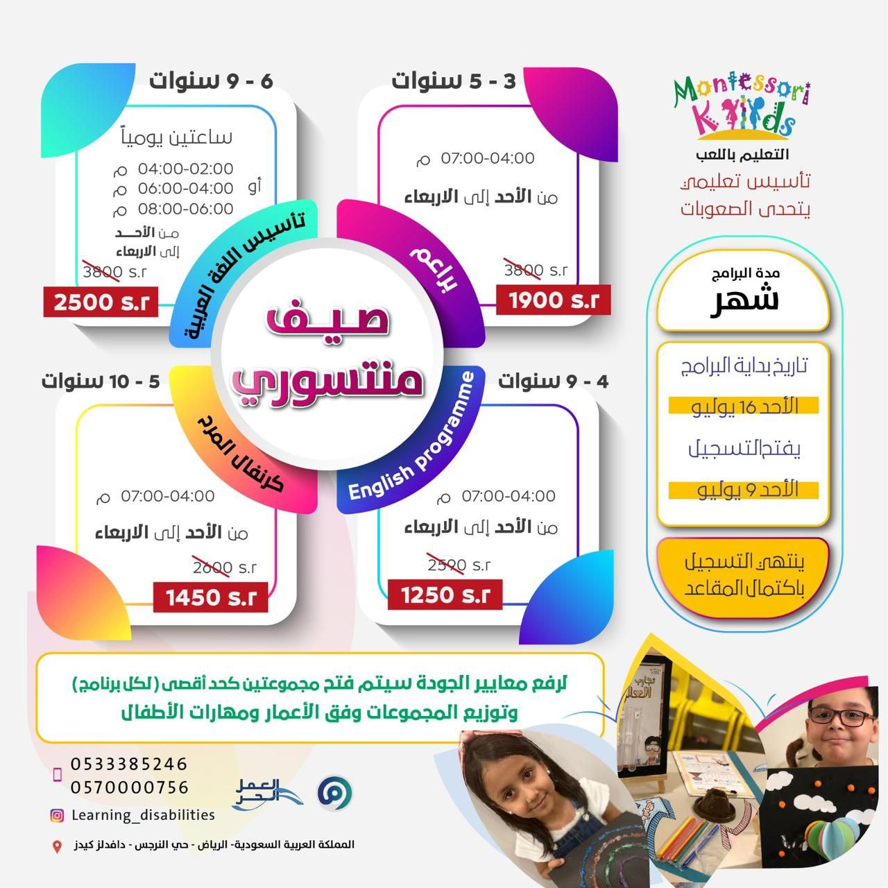مخيم صيف منتسوري