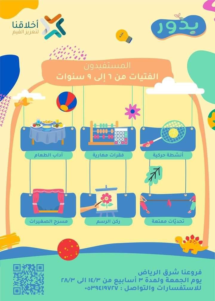 😍 * برنامج بذور الرابع* 😍