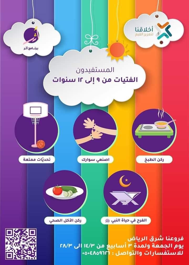 😍 * برنامج أثر السادس* 😍