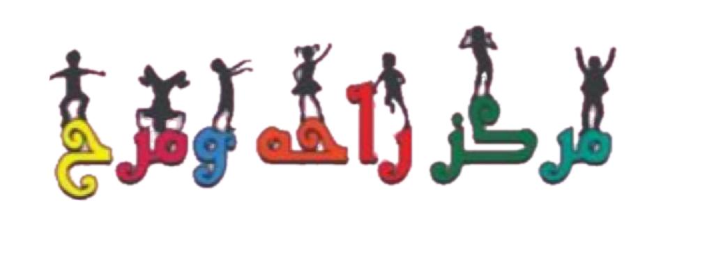 مركز راحة ومرح لضيافة الأطفال