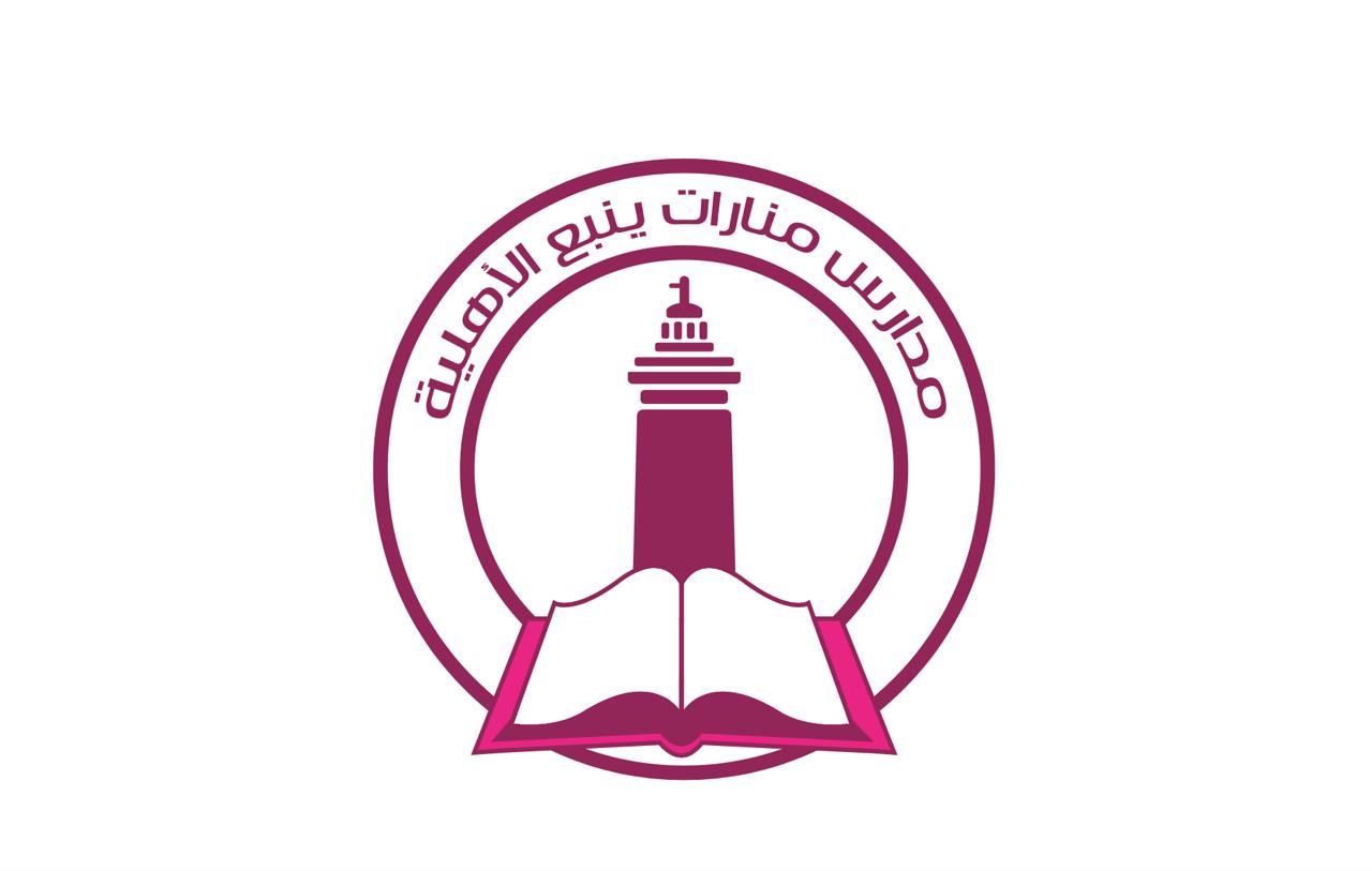 مدارس منارات ينبع الأهلية