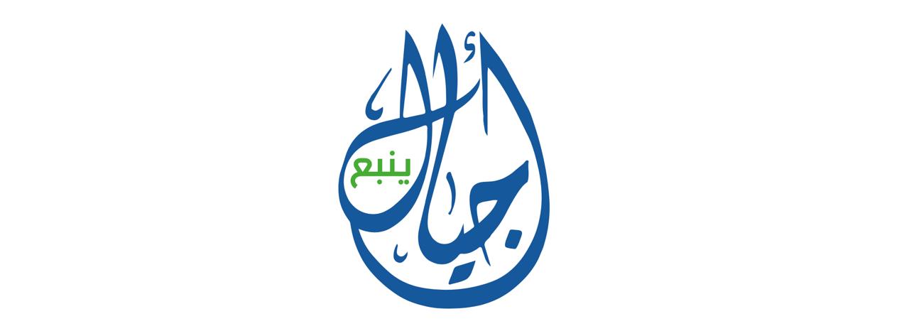 مدارس اجيال ينبع