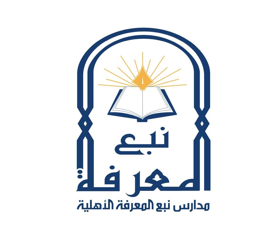 مدارس نبع المعرفة